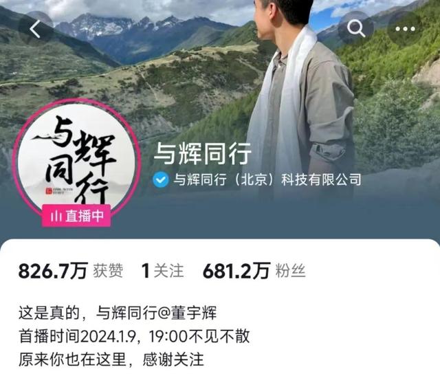 董宇辉新账号首播带货已超1亿元-2.jpg
