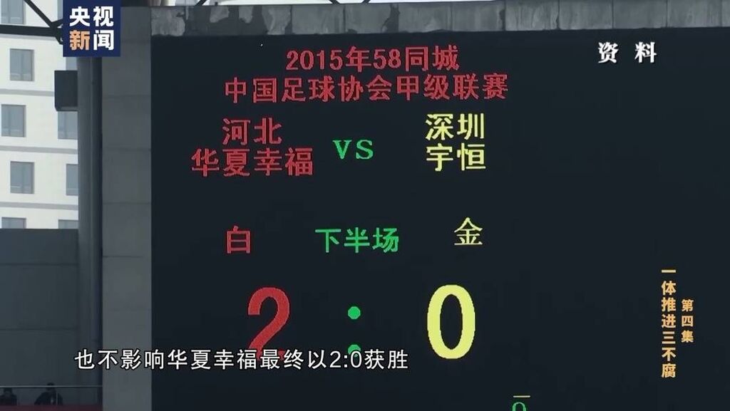 李铁行贿300万成国足主帅 6000万送卓尔4名球员进国家队-4.jpeg