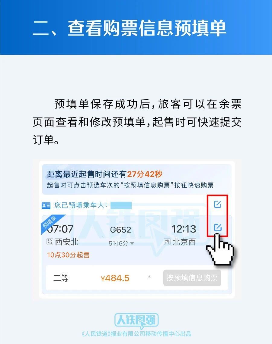 春运即将开启 购票攻略来啦→-3.jpg