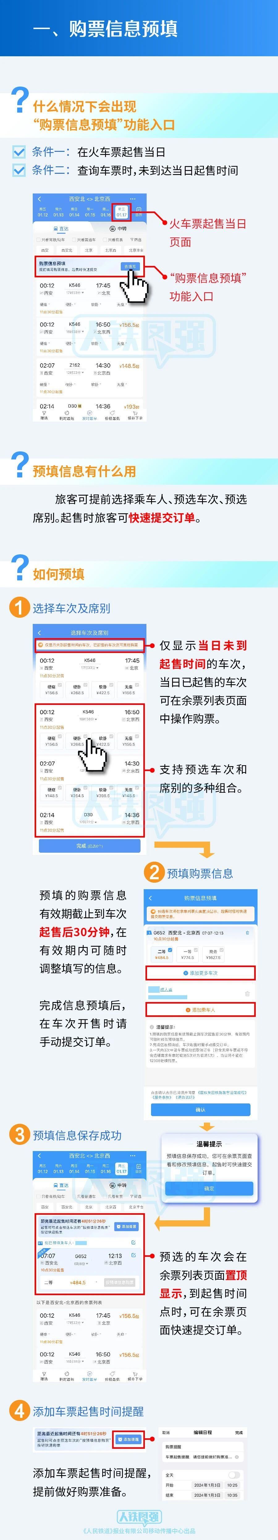 春运即将开启 购票攻略来啦→-2.jpg
