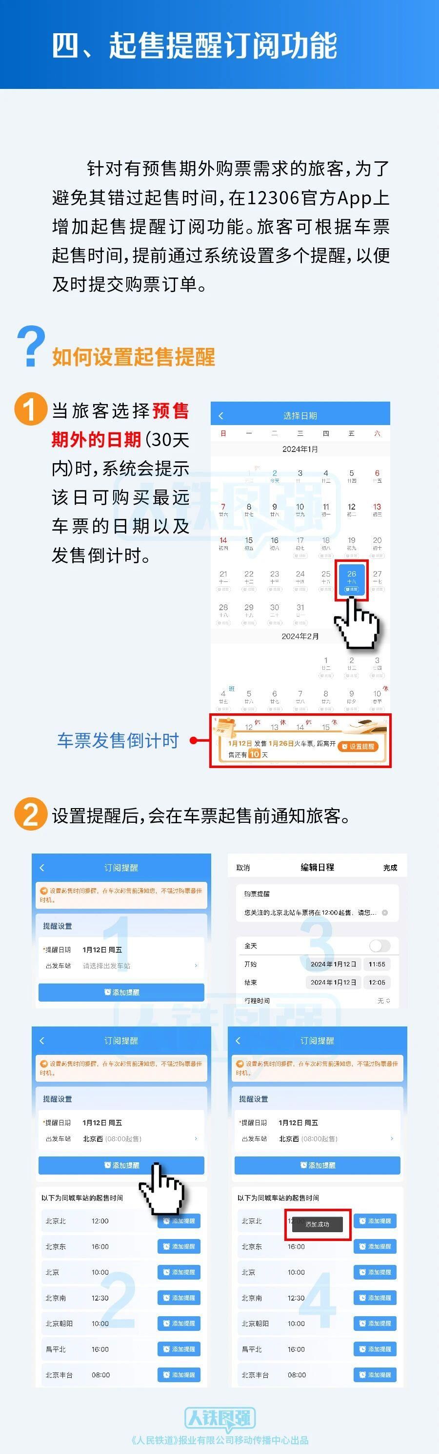 春运即将开启 购票攻略来啦→-5.jpg