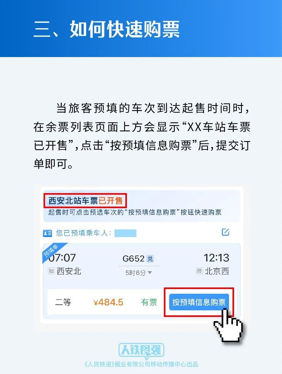 春运即将开启 购票攻略来啦→-4.jpg