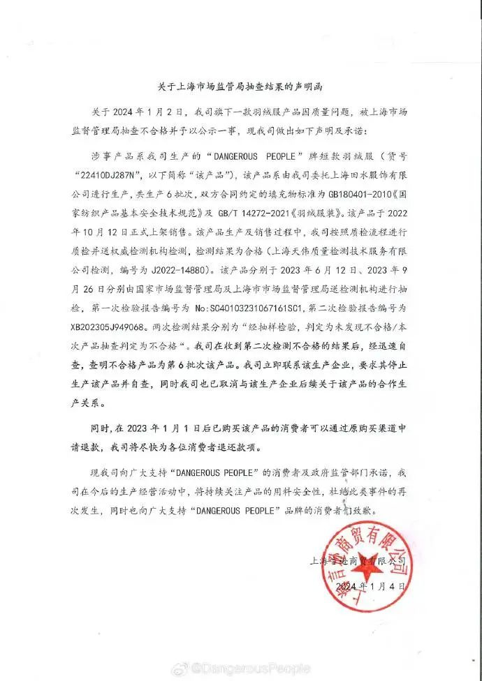 1分钟销量破万！知名男歌手自创服装品牌被曝不合格，最新回应-2.jpg