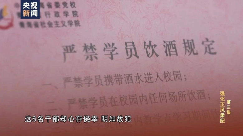6名“一把手”党校聚餐喝7瓶白酒，1人死亡！-3.jpg