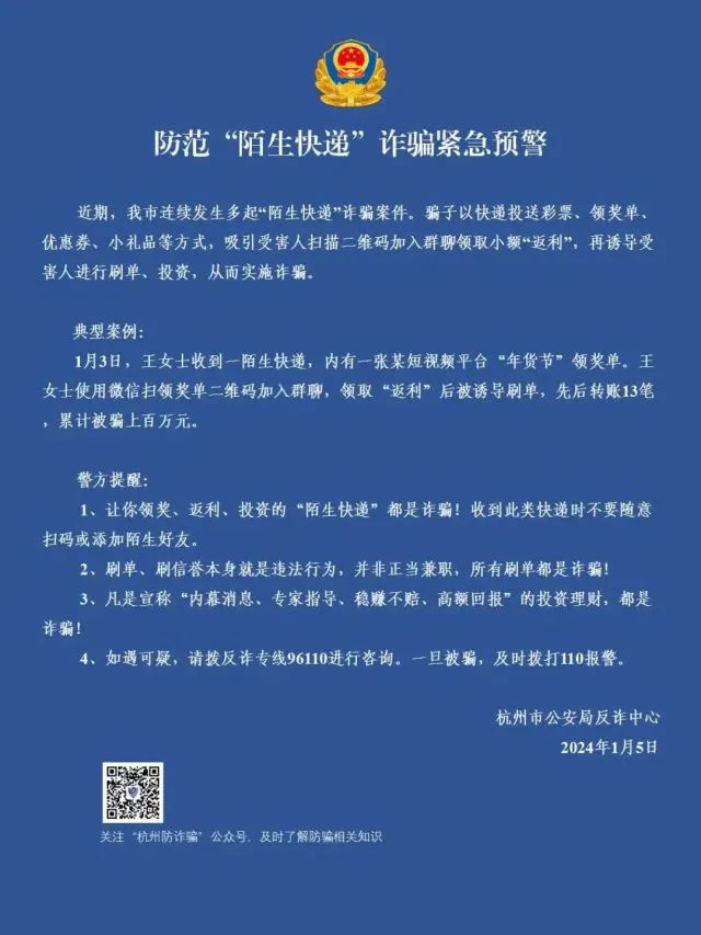 杭州女子一个好奇，34万元瞬间没了！收到它们，赶紧扔！-6.jpg