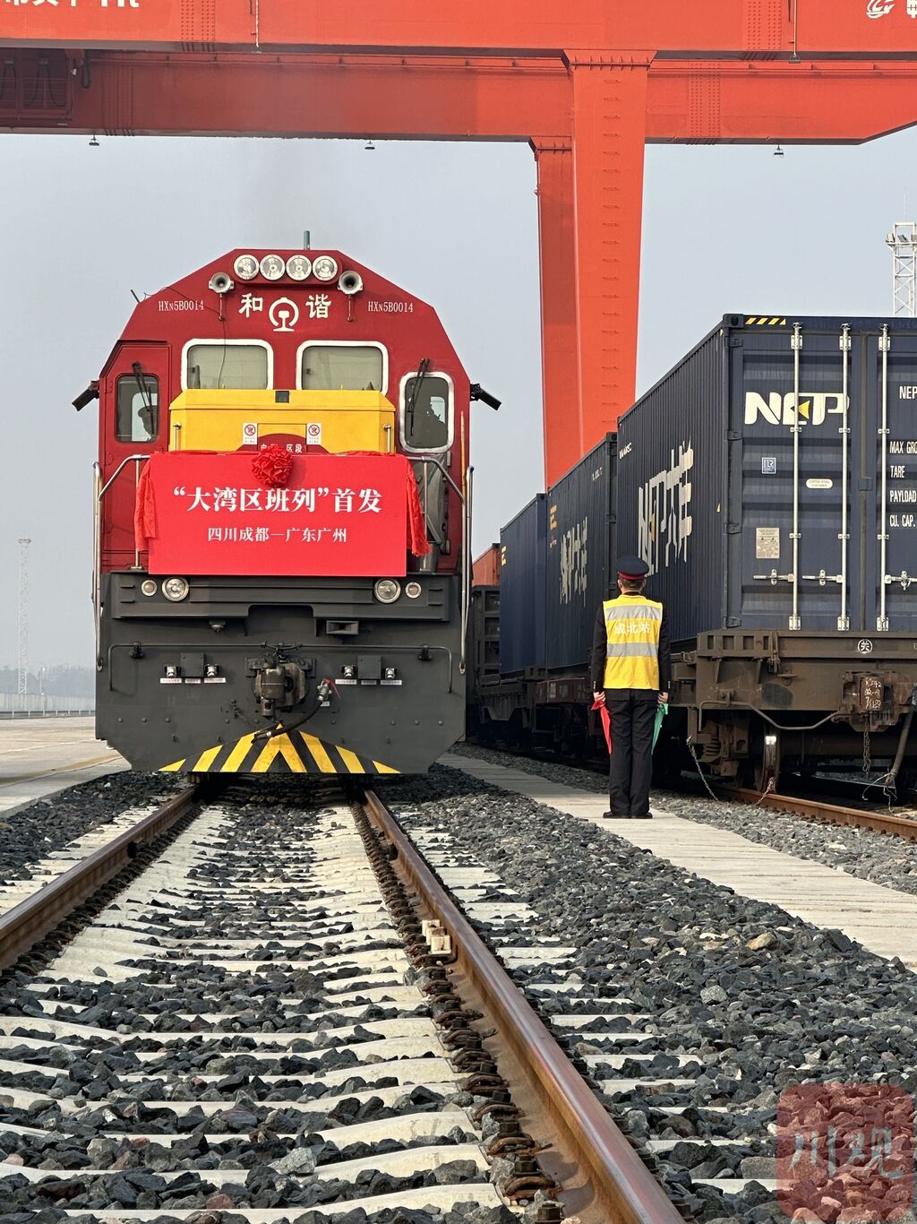 “大湾区班列”首发，打造四川物贸新通道-1.jpg