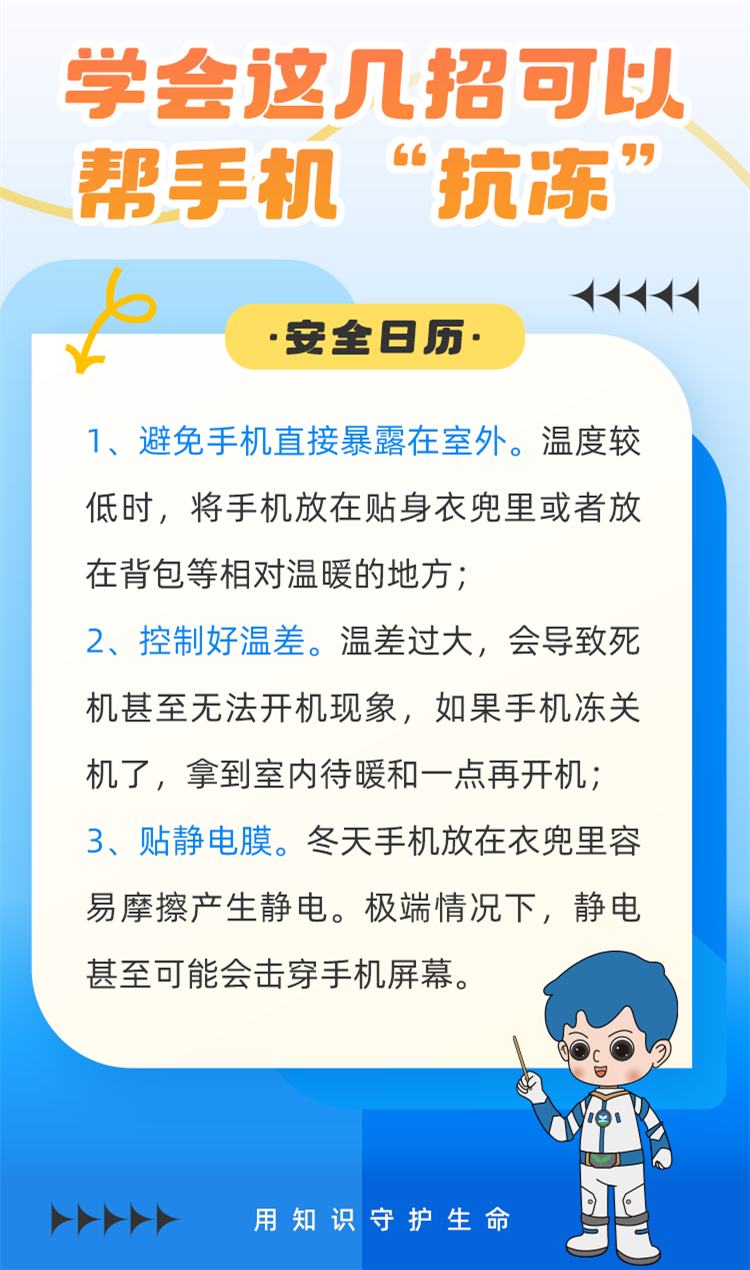 手机总被冻关机怎么办？这样做可帮手机“抗冻”-1.png