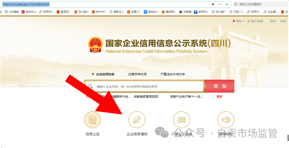 @自贡人 年报操作指南来啦，赶快收藏！-1.png
