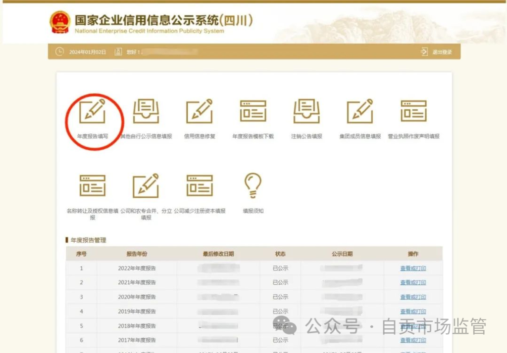 @自贡人 年报操作指南来啦，赶快收藏！-6.png