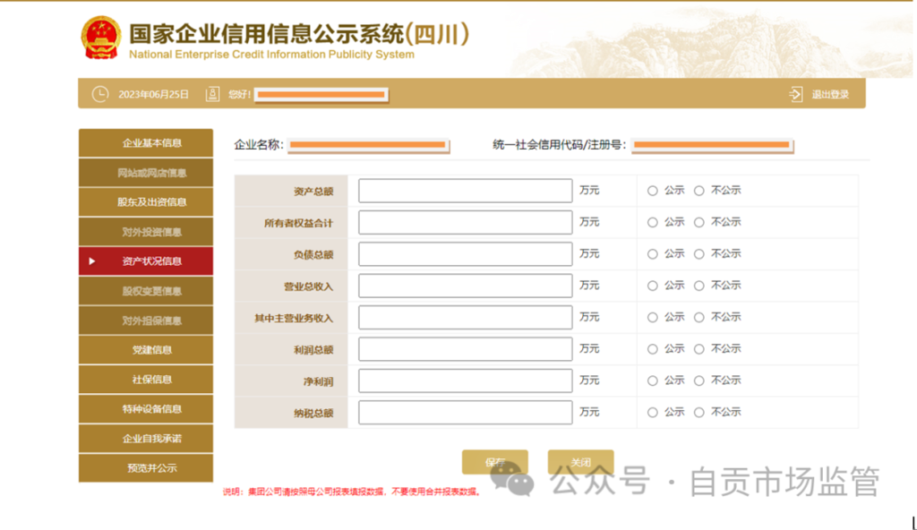 @自贡人 年报操作指南来啦，赶快收藏！-13.png