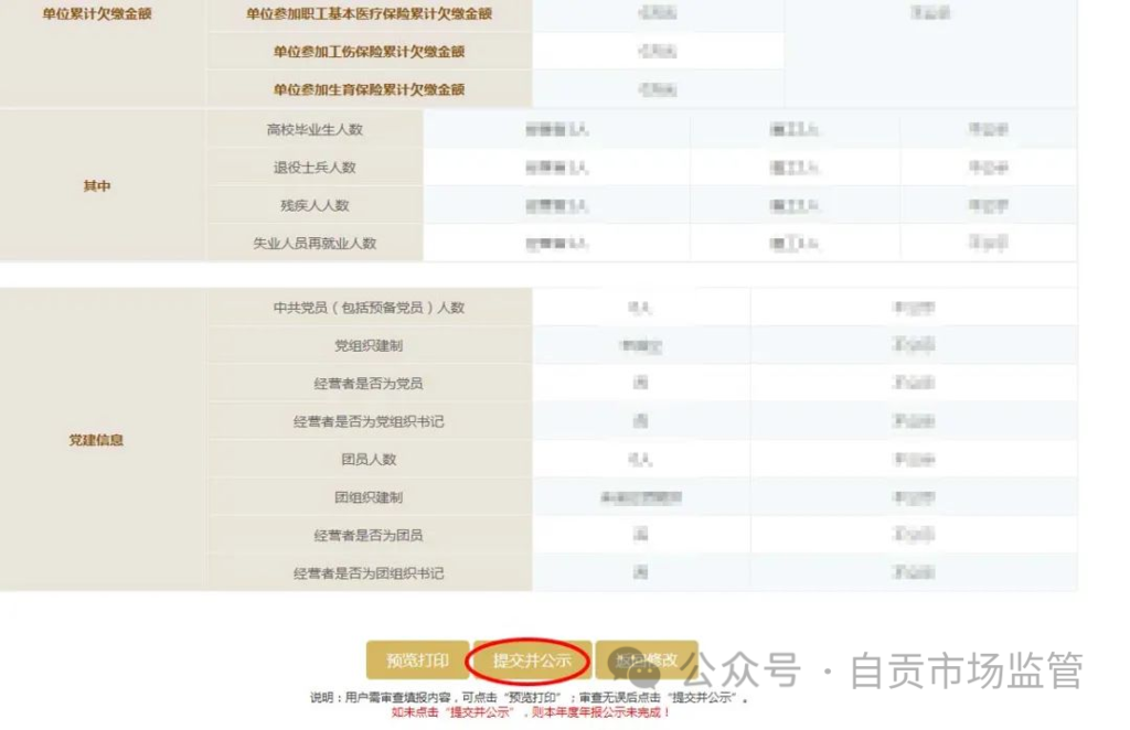 @自贡人 年报操作指南来啦，赶快收藏！-18.png