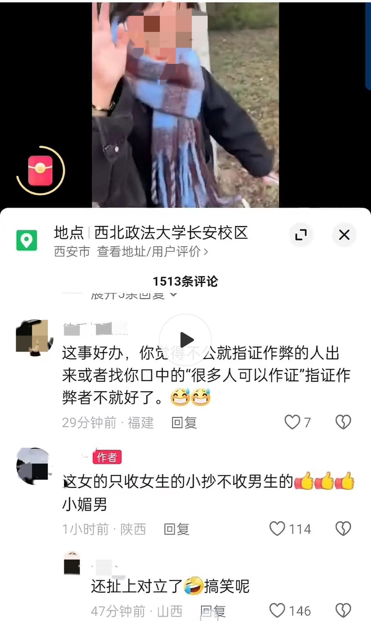 西北政法大学一女生作弊被抓，反拍视频曝光监考官？校方回应-2.jpeg