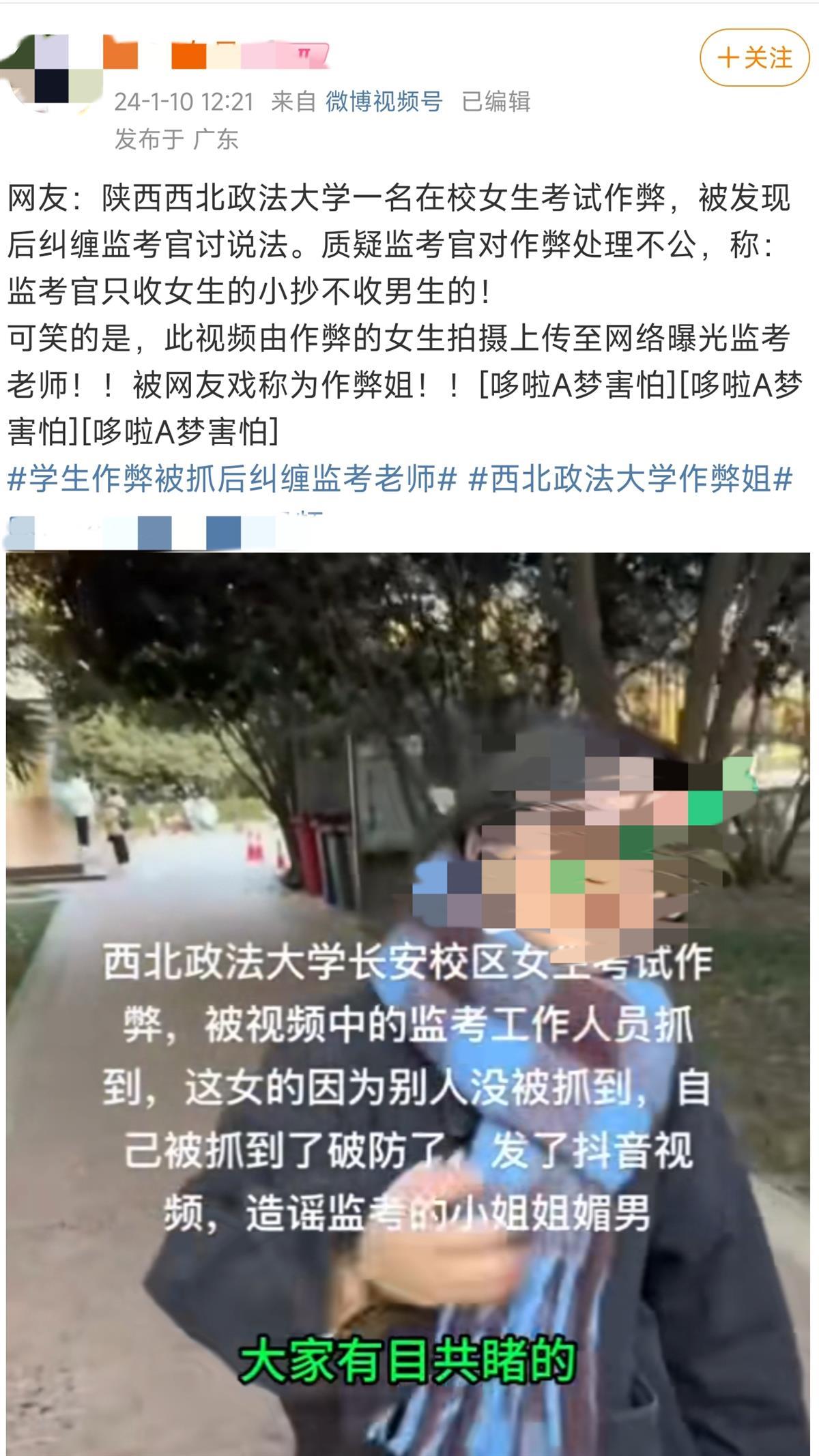 西北政法大学一女生作弊被抓，反拍视频曝光监考官？校方回应-1.jpeg