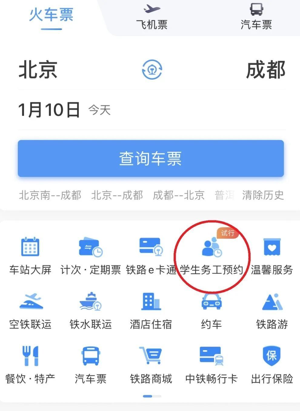 @学生、务工人员：春运期间12306客户端可专区预约购票啦-1.jpg
