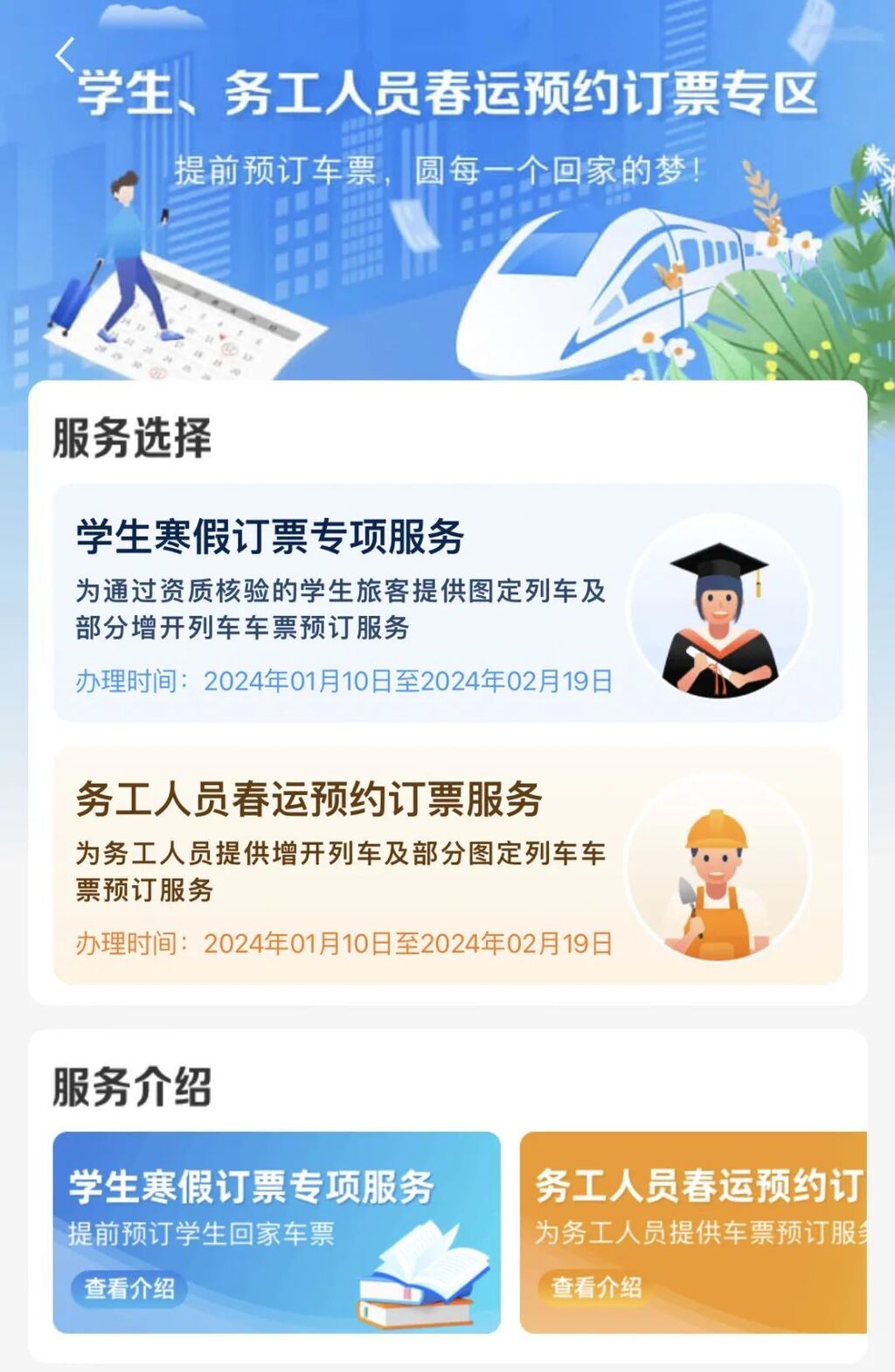 @学生、务工人员：春运期间12306客户端可专区预约购票啦-2.jpg