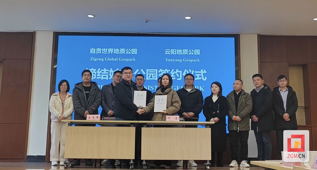 自贡世界地质公园又添一个新姊妹-3.jpg