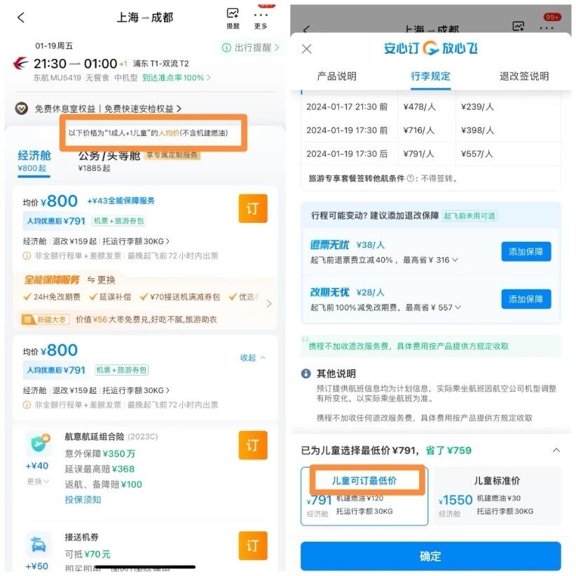 春节出行儿童机票价格一定比成人便宜？业内人士：不一定-1.jpg