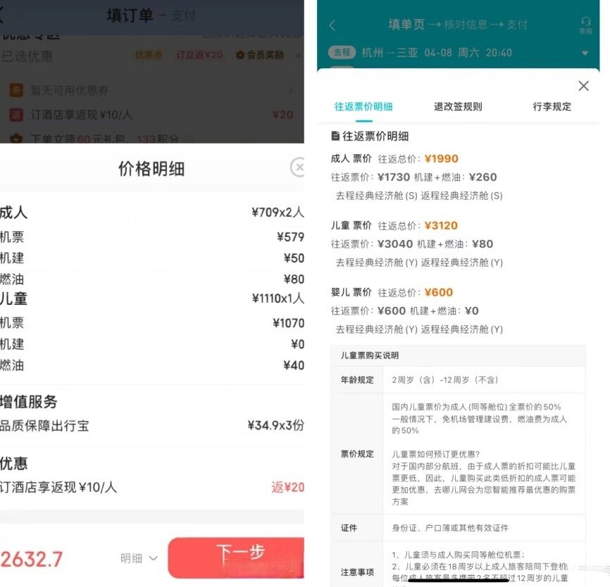 春节出行儿童机票价格一定比成人便宜？业内人士：不一定-2.jpg