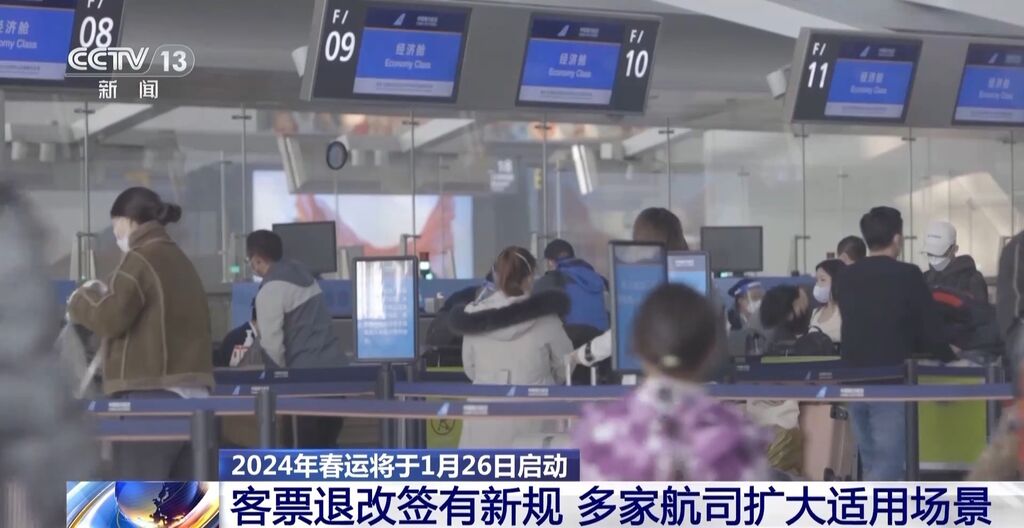 航司客票退改签手续费平均降百元 春节出行怎么买票更划算？-1.jpg
