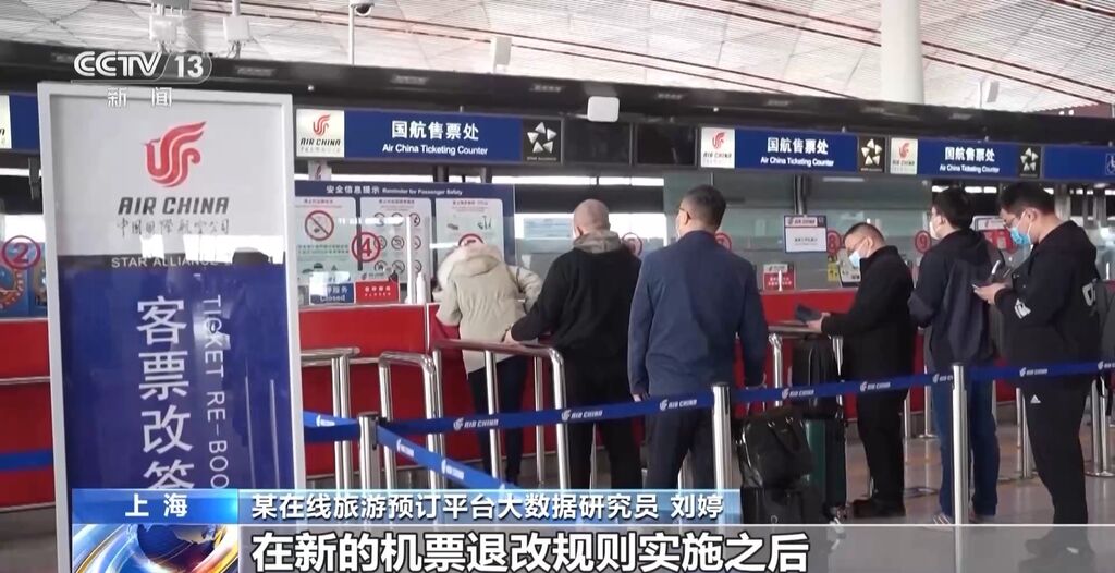 航司客票退改签手续费平均降百元 春节出行怎么买票更划算？-2.jpg