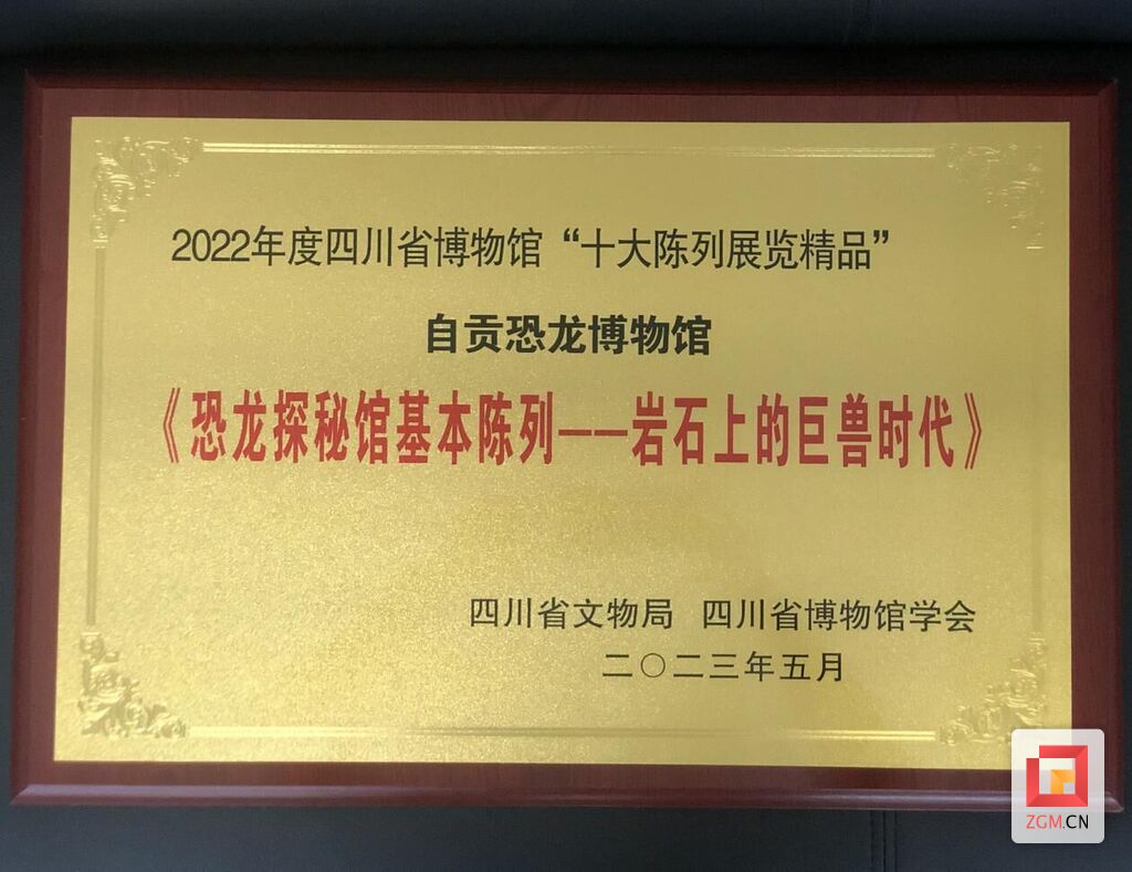 2023年度 自贡恐龙博物馆游客接待量同比增长超190%-9.jpg