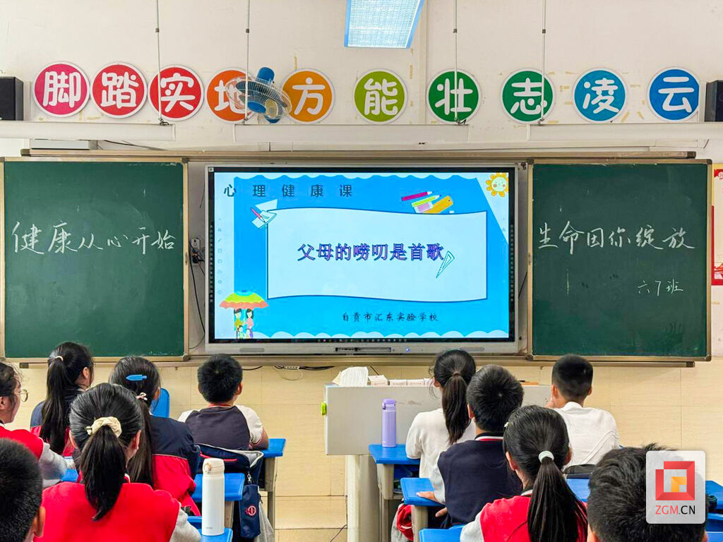 用“心”呵护成长！自贡汇东实验学校获评“四川首批中小学心理健康教育引领校”-2.jpg