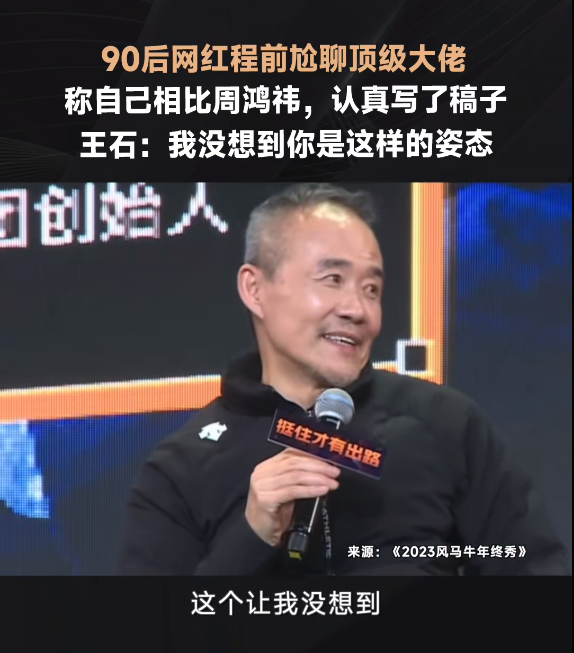 百万粉丝网红和周鸿祎互怼；王石：没想到你是这种姿态…多方回应-3.png