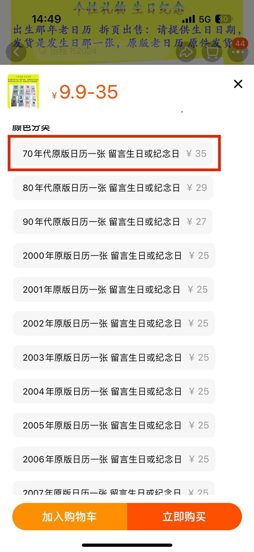 价格飙升30倍，1996年日历卖爆了！网友：开始囤今年的-3.jpg
