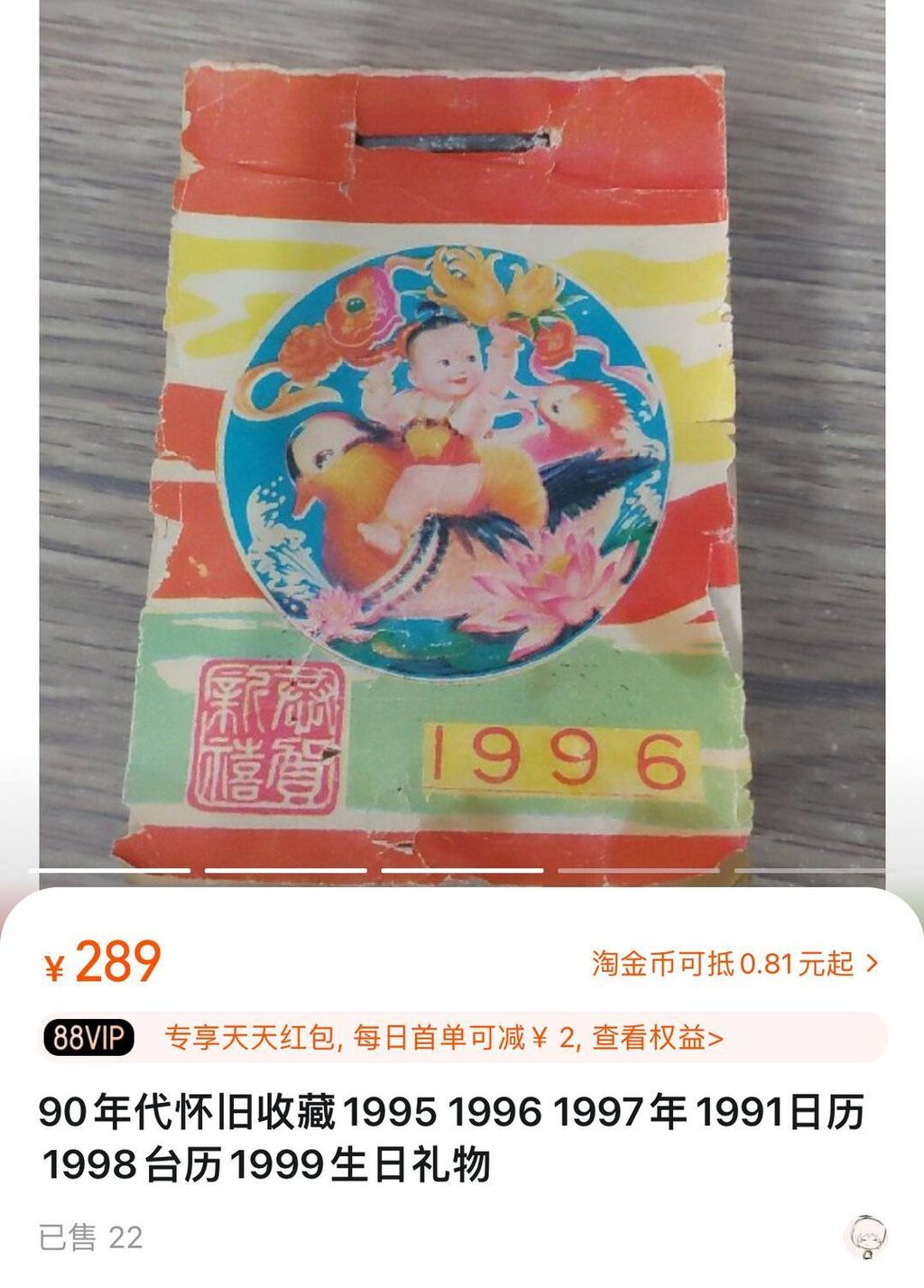 价格飙升30倍，1996年日历卖爆了！网友：开始囤今年的-2.jpg