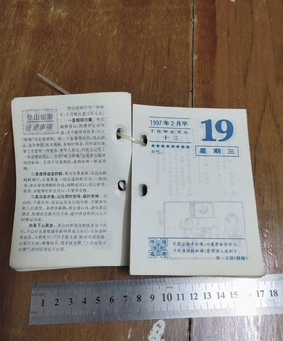 价格飙升30倍，1996年日历卖爆了！网友：开始囤今年的-4.jpg
