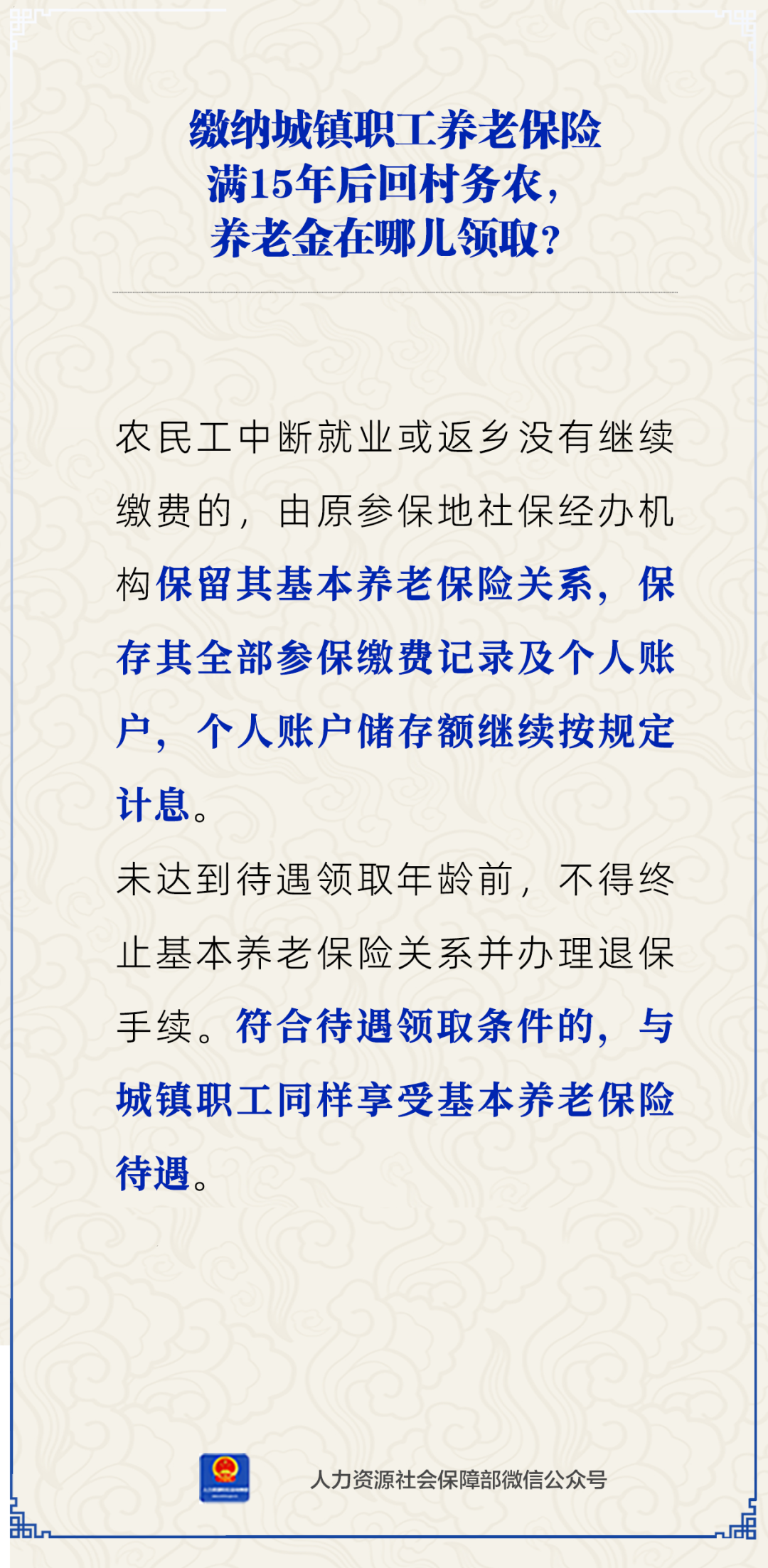 从城市回村务农，养老保险怎么办？-1.png