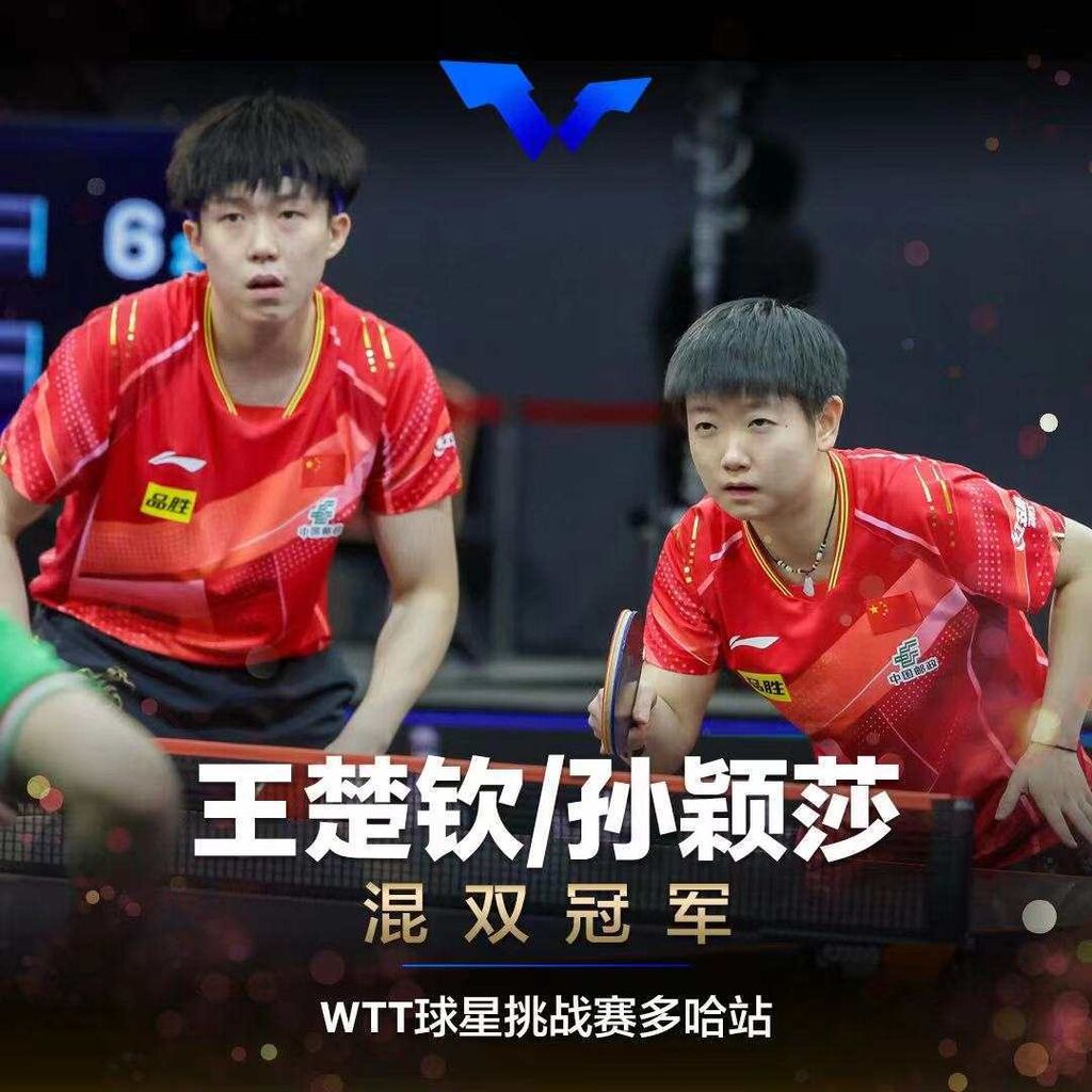 WTT球星挑战赛多哈站：国乒包揽五项冠军-1.jpeg