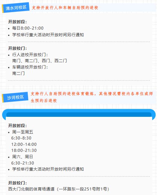 最新！成都这些高校已对外开放-3.jpg