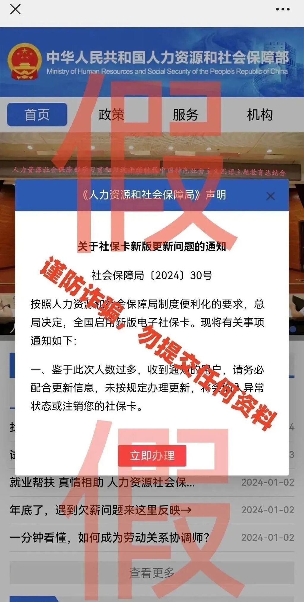 人社部重要提醒！-2.jpg