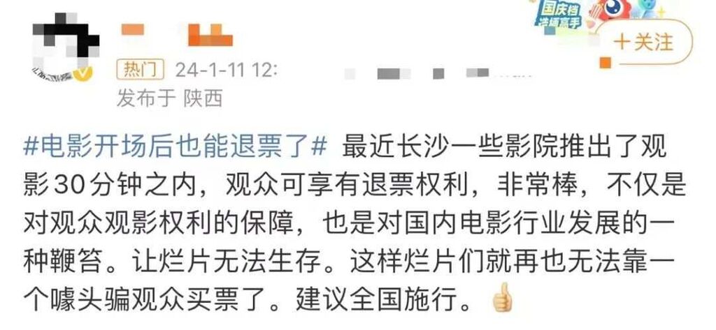 电影开场后也能退票？一地开始试点-4.jpg