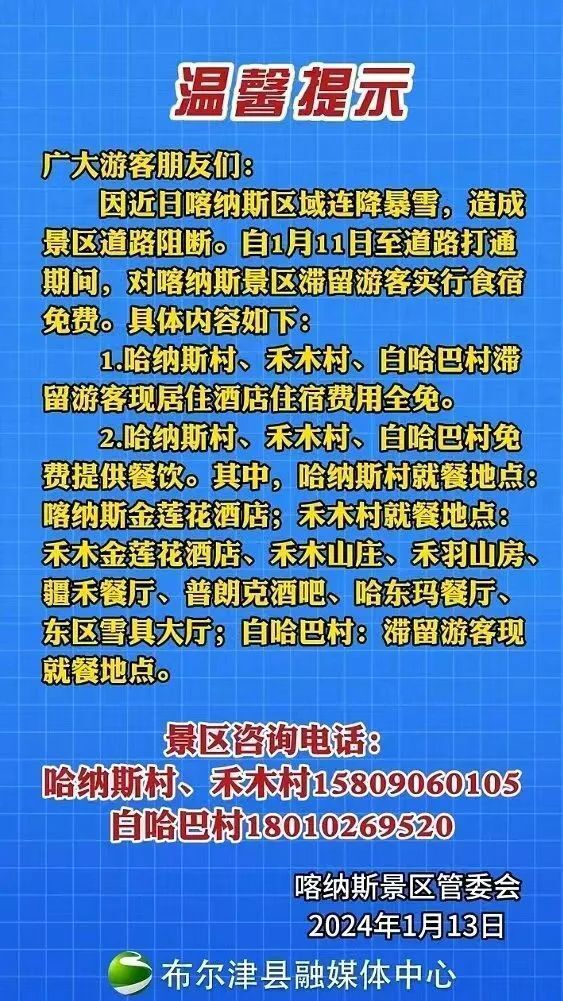 31处雪崩，6公里全被掩埋！游客已滞留4天，知名景区最新公告：食宿免费-8.jpg