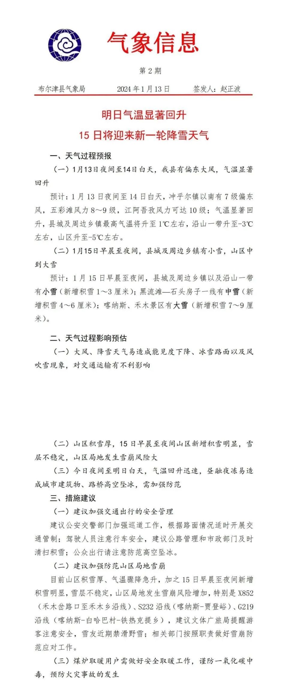 31处雪崩，6公里全被掩埋！游客已滞留4天，知名景区最新公告：食宿免费-5.jpg
