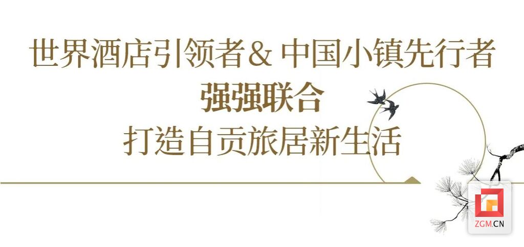 国际知名酒店官宣落户自贡！主打的就是一个超高端……-2.jpg
