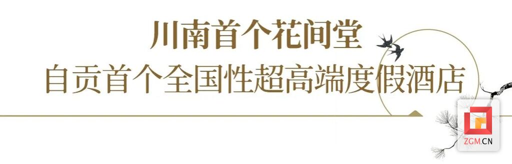 国际知名酒店官宣落户自贡！主打的就是一个超高端……-7.jpg