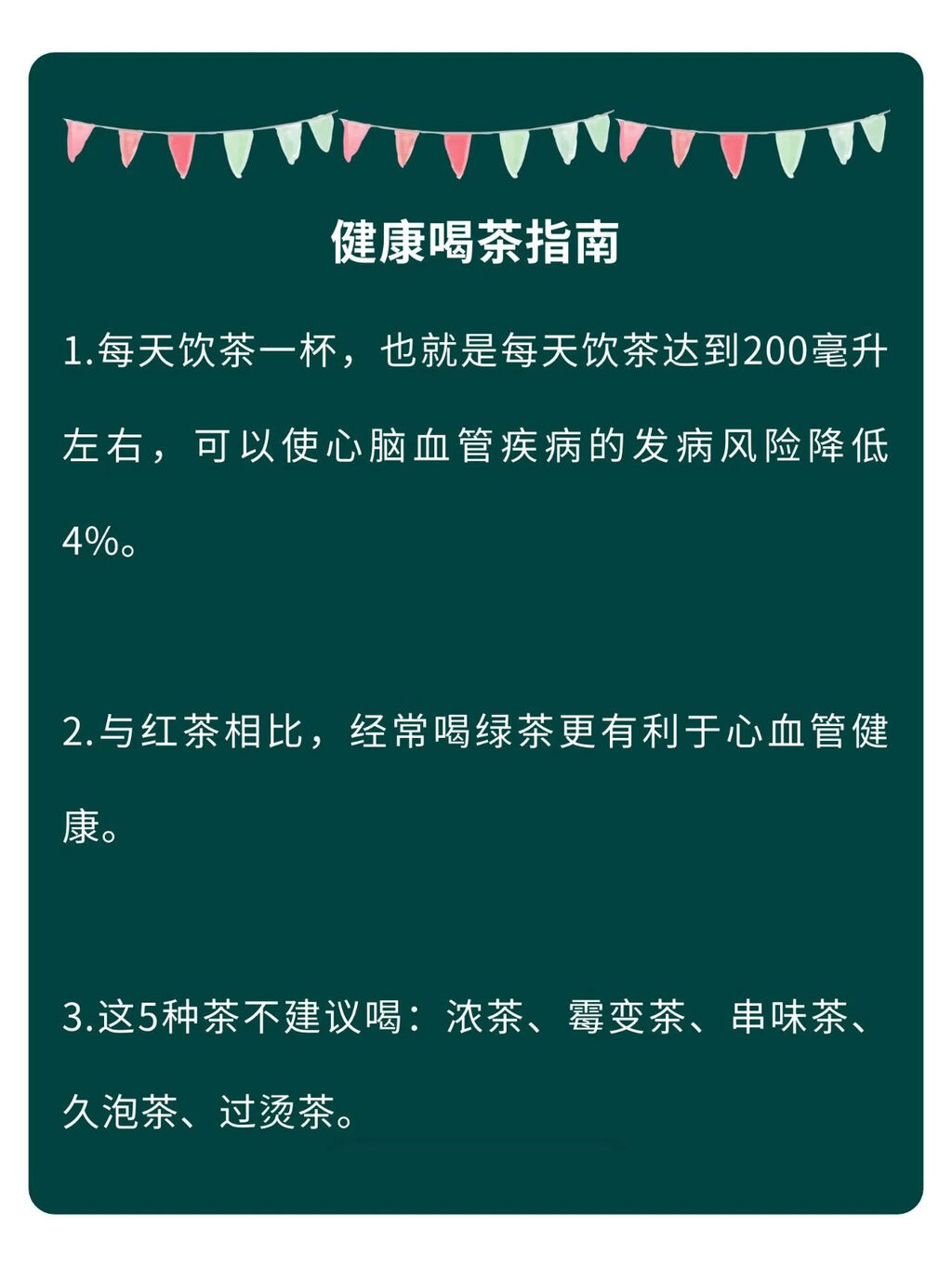 每天一杯茶，预防心血管疾病？但这5种茶要千万注意！-7.jpg