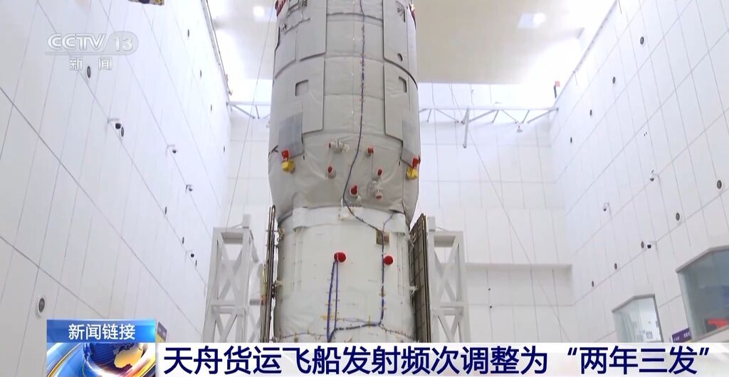 装载量提升 天舟货运飞船发射频次调整为“两年三发”-4.jpg