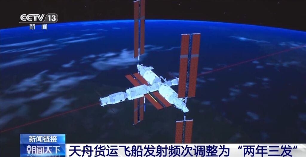 装载量提升 天舟货运飞船发射频次调整为“两年三发”-2.jpg
