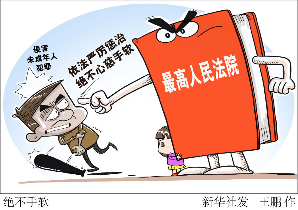 我国法院将全方位加强未成年人司法保护-1.jpeg