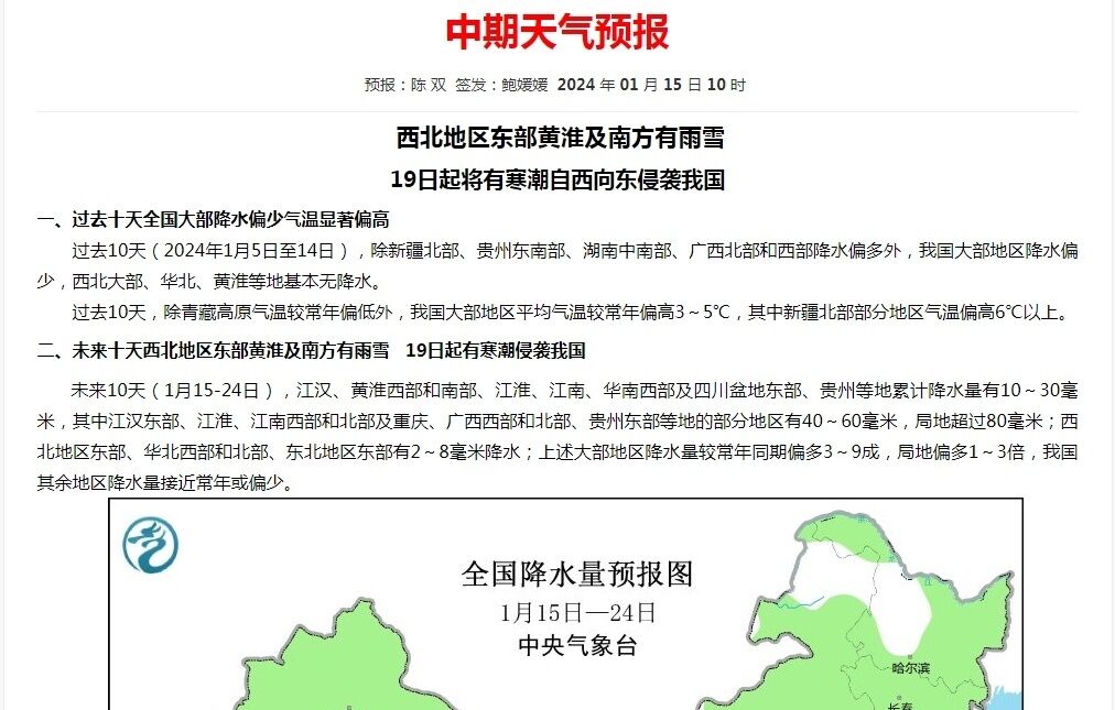 2024年首次寒潮天气或在酝酿当中，这次是要“冻”真格的！-4.jpg