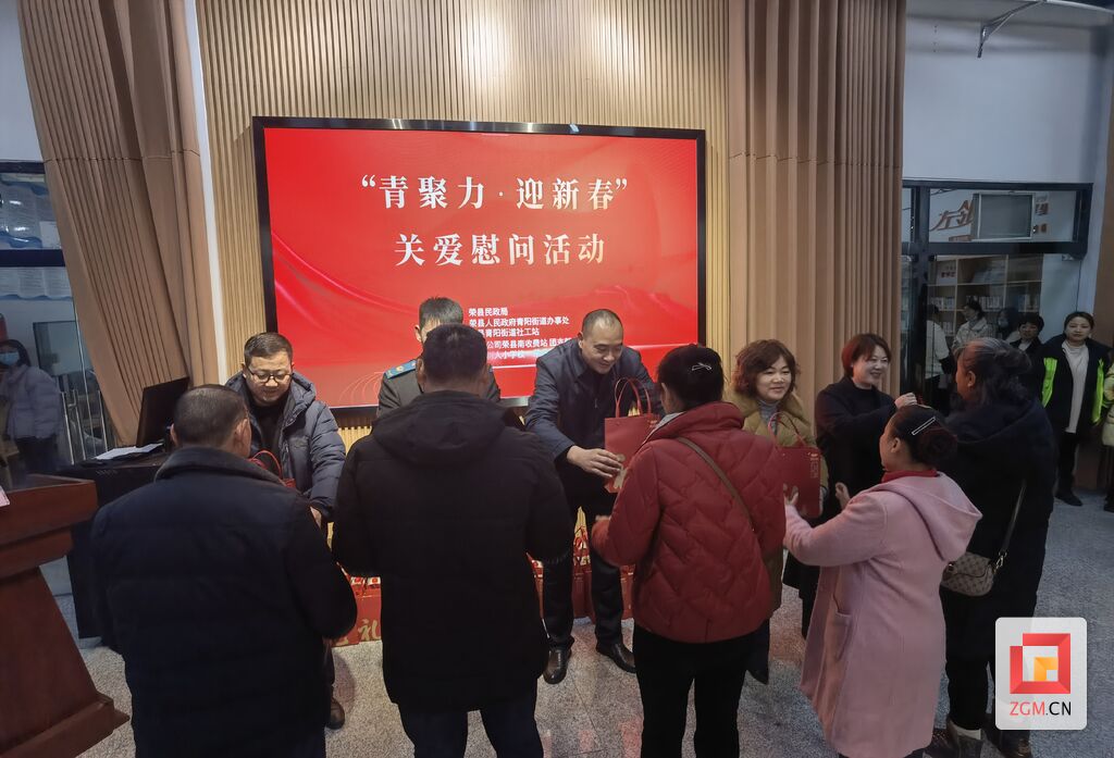 荣县青阳街道举办“青聚力•迎新春”关爱慰问活动-1.jpg