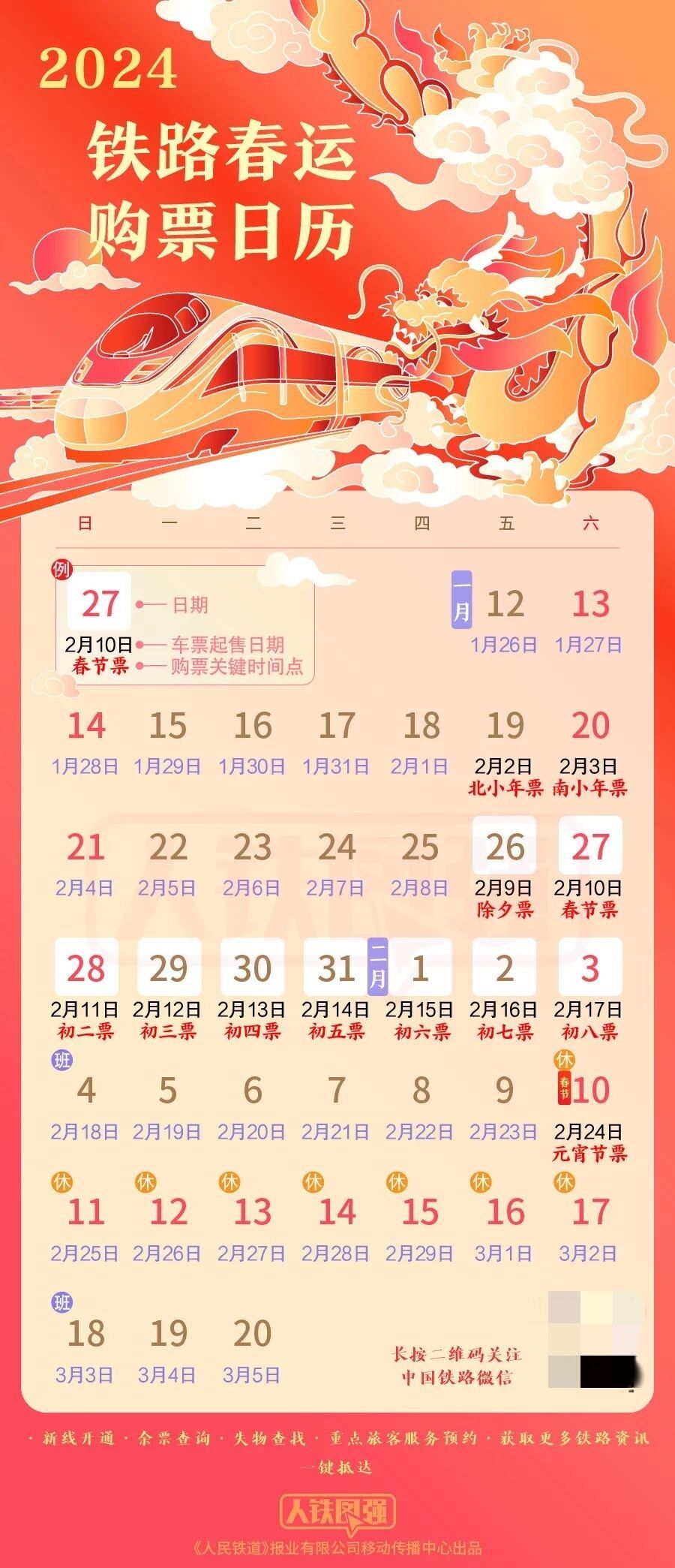 今起，铁路部门优化车票改签规则-2.jpg