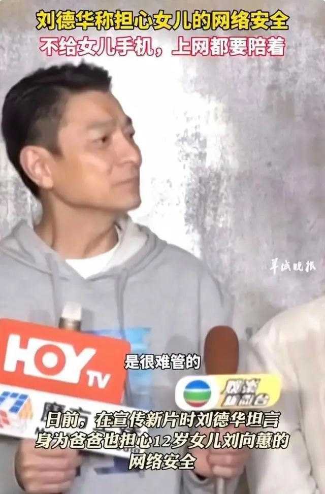 刘德华自曝：担心女儿的网络安全-1.jpg