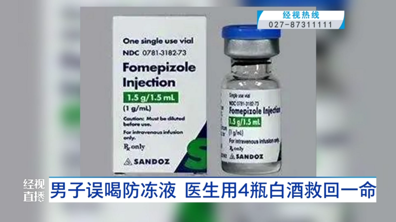 男子误喝防冻液住进ICU！医生开出解药：喝酒……-2.png