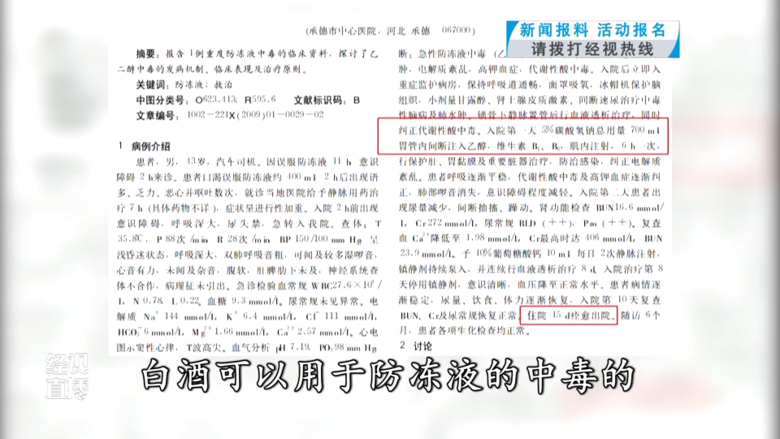男子误喝防冻液住进ICU！医生开出解药：喝酒……-3.png