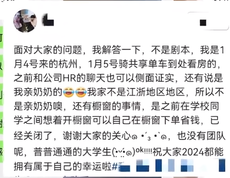 大学生来杭遇“神仙房东”，有人质疑是“剧本”？当事人回应-3.png